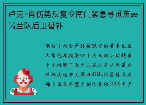 卢克·肖伤势反复令南门紧急寻觅英格兰队后卫替补
